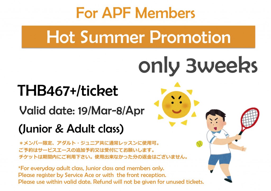 Hot Summer 春休み　Lesson Tickets